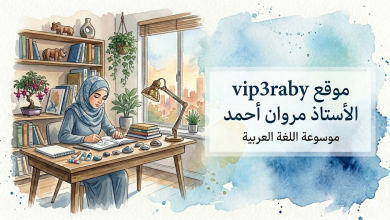 موسوعة اللغة العربيةvip3raby