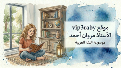 موسوعة اللغة العربيةvip3raby