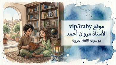 موسوعة اللغة العربيةvip3raby