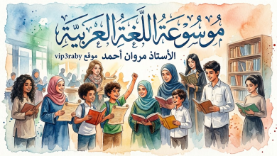 موسوعة اللغة العربيةvip3raby